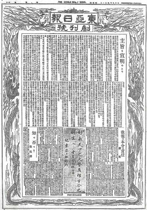 东亚日报_The Dong-A Ilbo